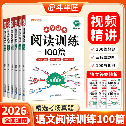 语文阅读理解100篇专项训练书