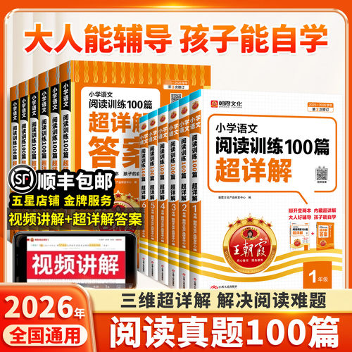 顺丰当天发货！王朝霞阅读超详解