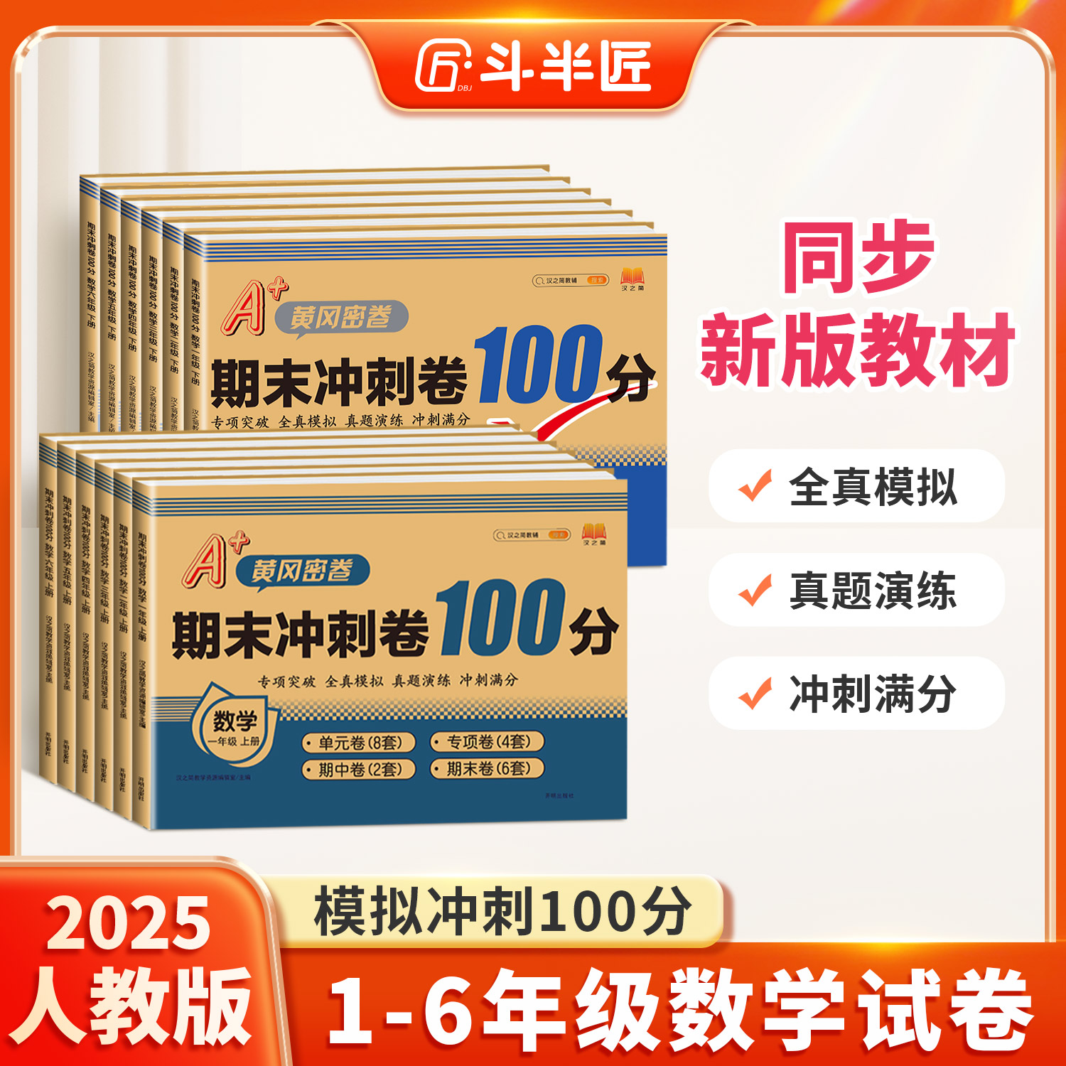2025新版1-6年级数学试卷