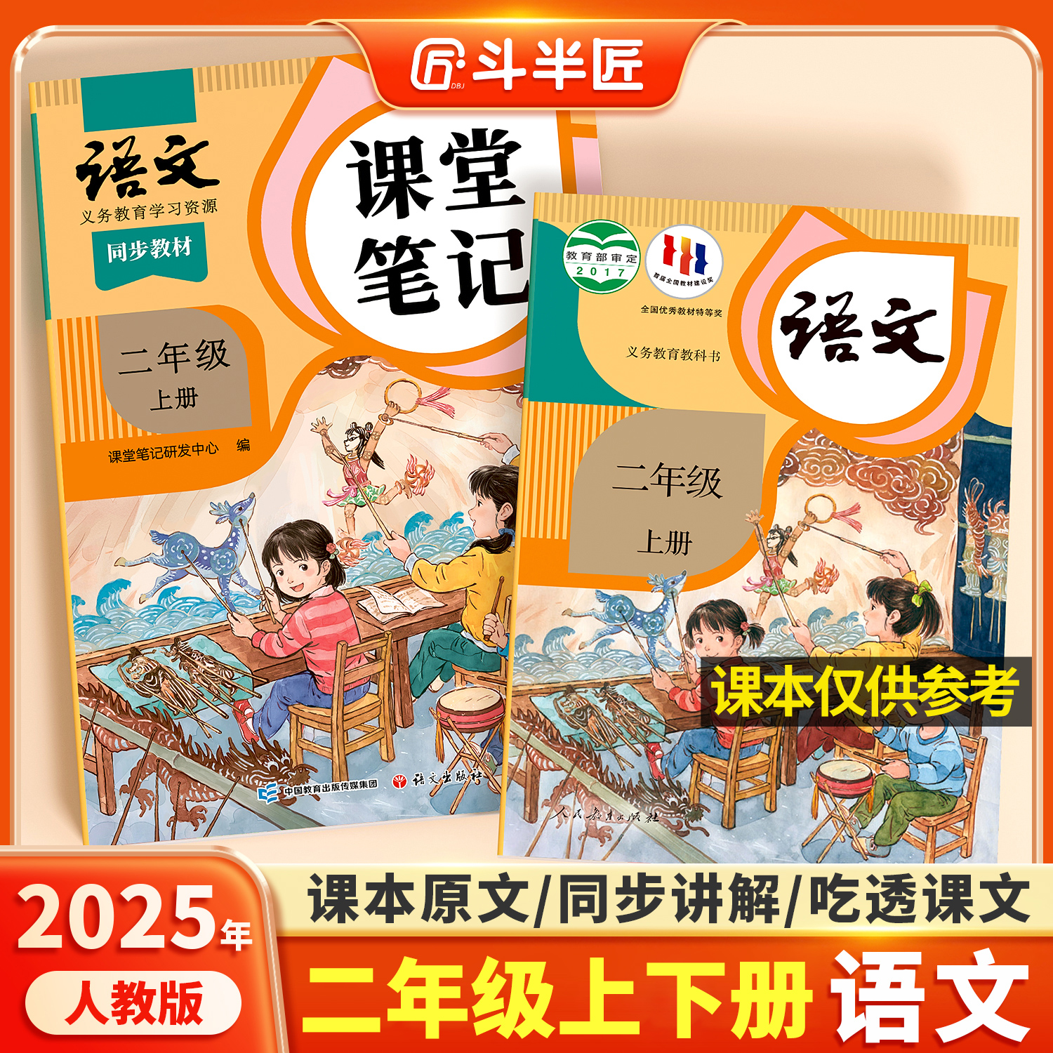 2025新版二年级上册语文课堂笔记