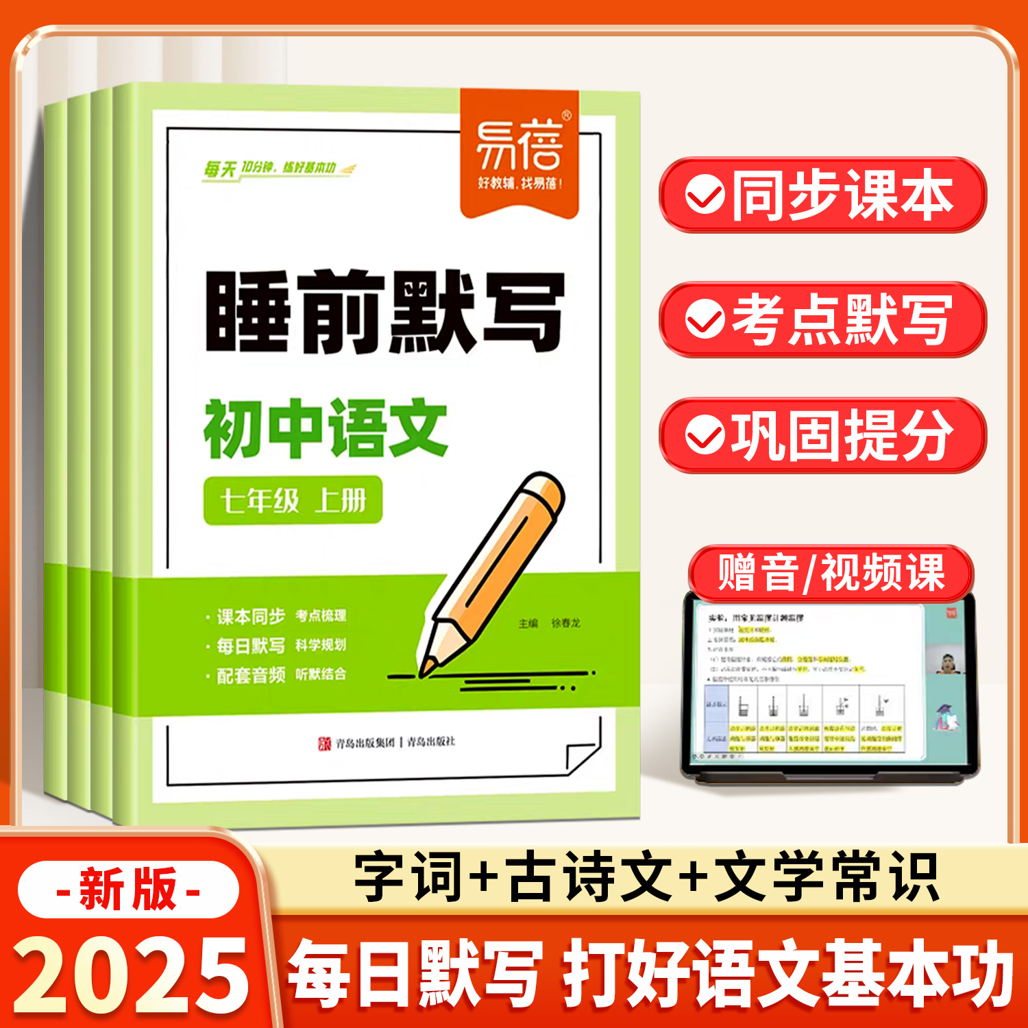初中语文睡前默写七年级八年级上册人教版专项训练同步字词古诗文言文练习初一7初二8考点十分钟每日默写本默写纸能手小纸条易蓓