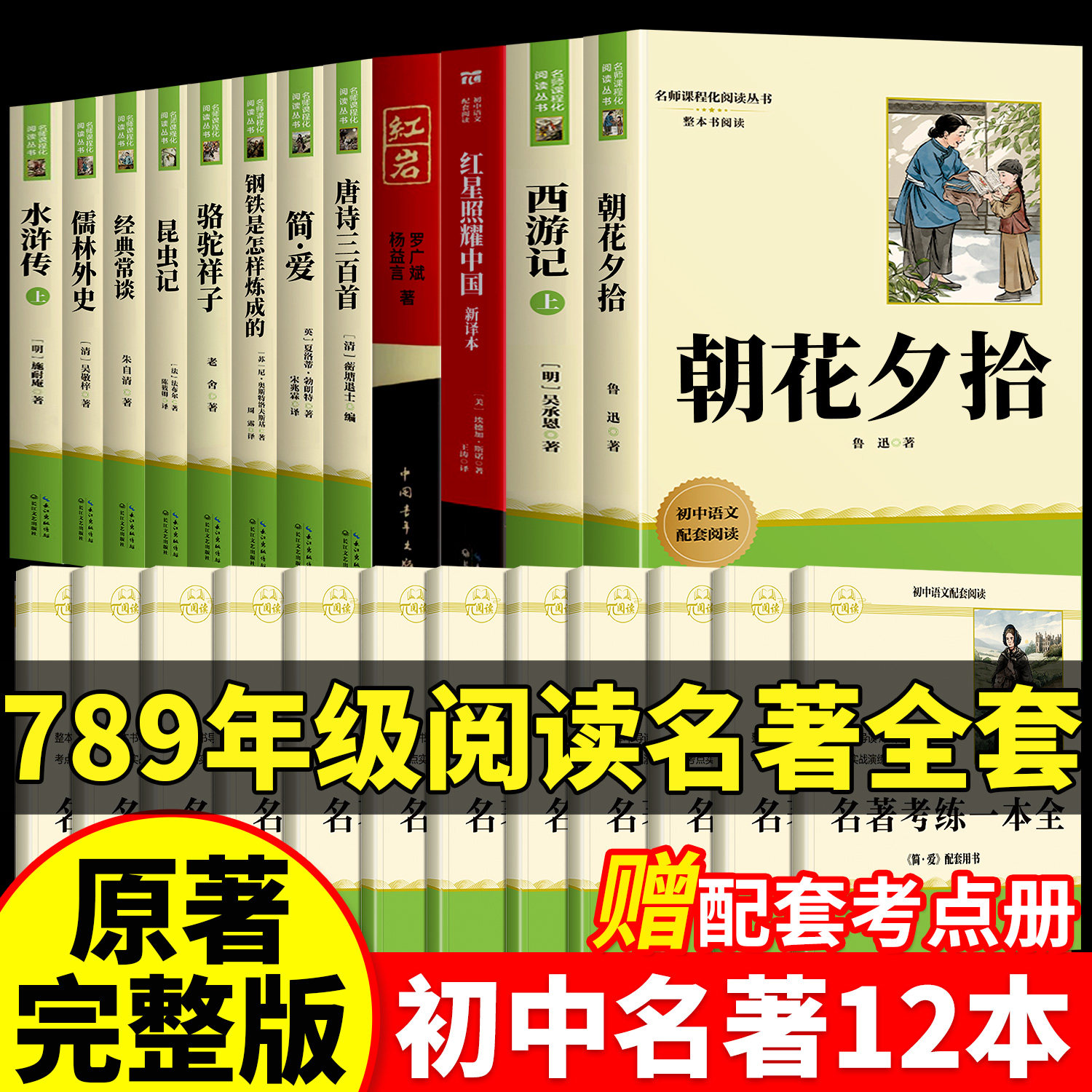 初中必读名著十二本读书吧全套12册人教版骆驼祥子钢铁是怎样炼成的原著正版经典常谈昆虫记儒林外史简爱课外书书籍七八九年级下册