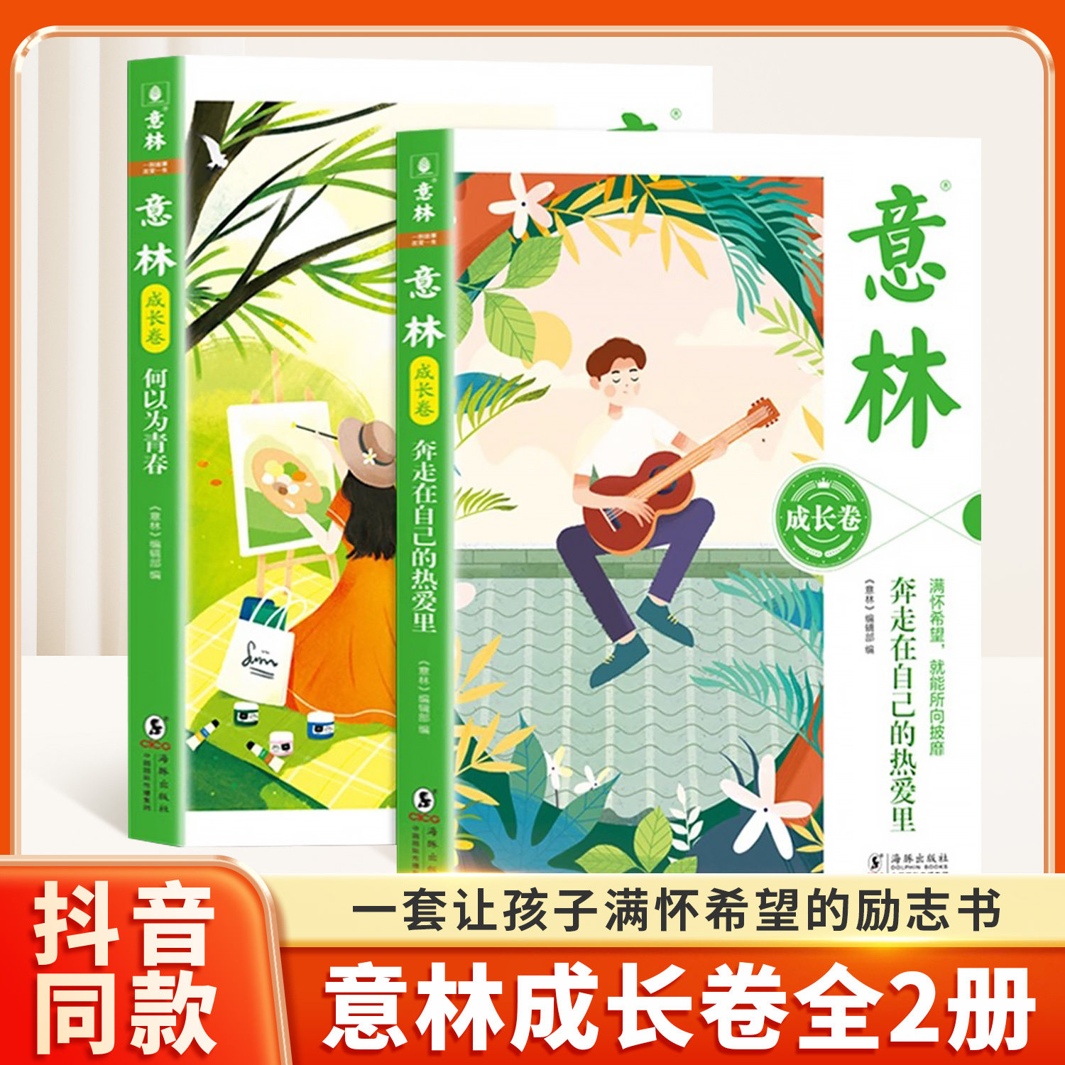 意林成长卷全2册2025新版