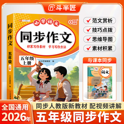 2026新版五年级上册同步作文