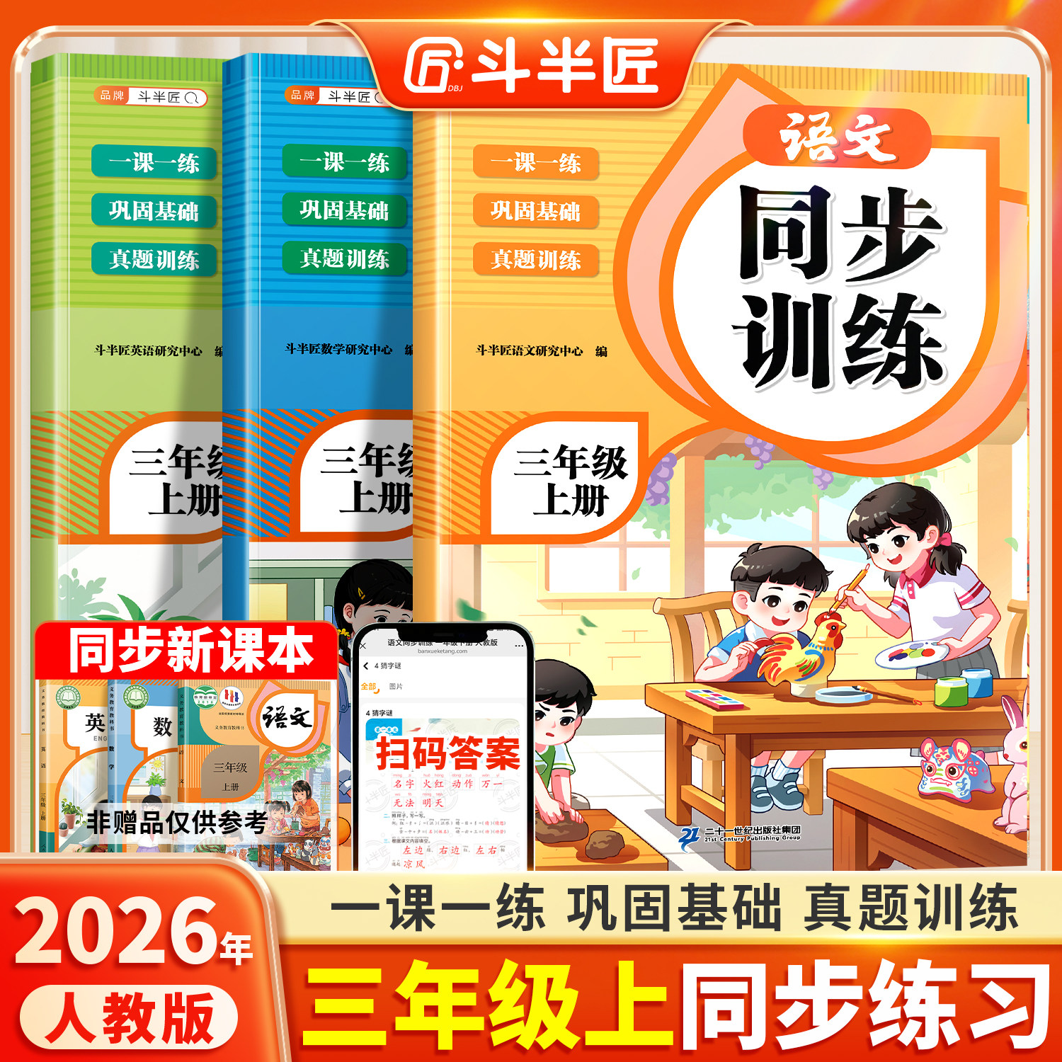2026新版三年级下册同步练习册语文数学英语同步训练人教版一课一练教材书小学生课堂作业同步练习题课堂检测课后作业本每日一练