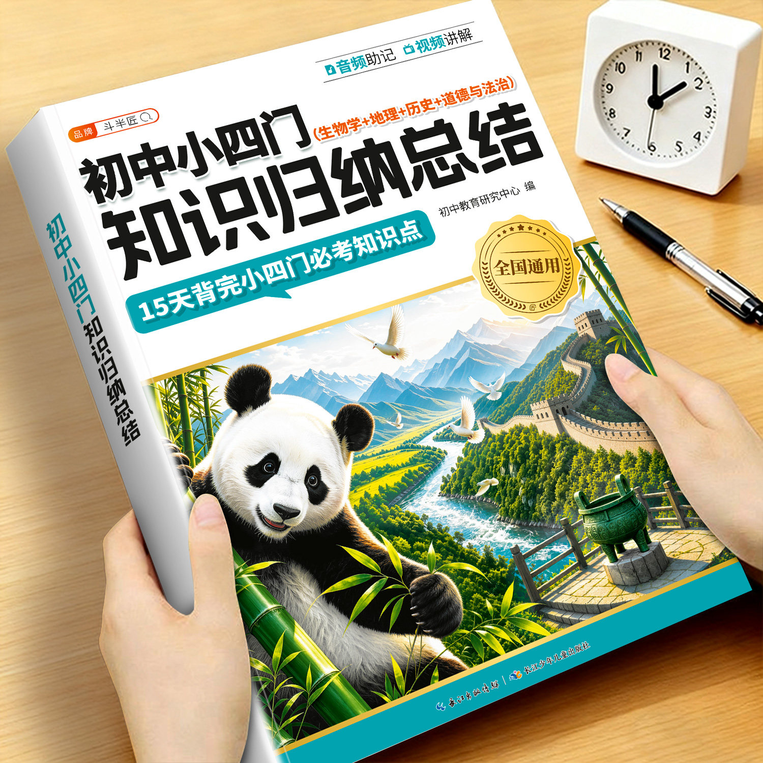 初中小四门必背知识点归纳总结