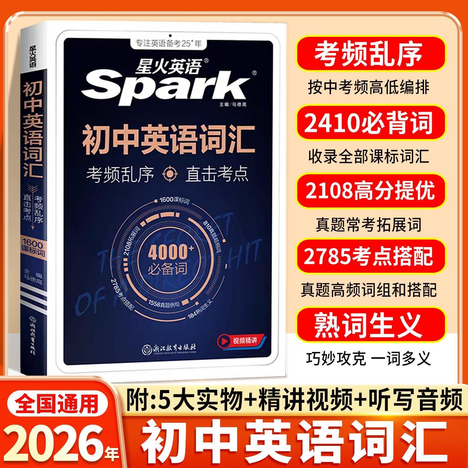 2026新版！初中必背英语词汇