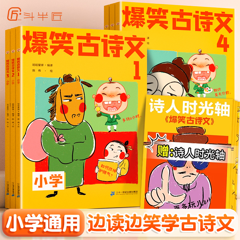 【6-12岁】斗半匠爆笑古诗文全套6册漫画文言文小学通用1-6年级课外阅读三四五六年级背古诗文小学生每日100篇注音版古文课图解怎么样,好用不?