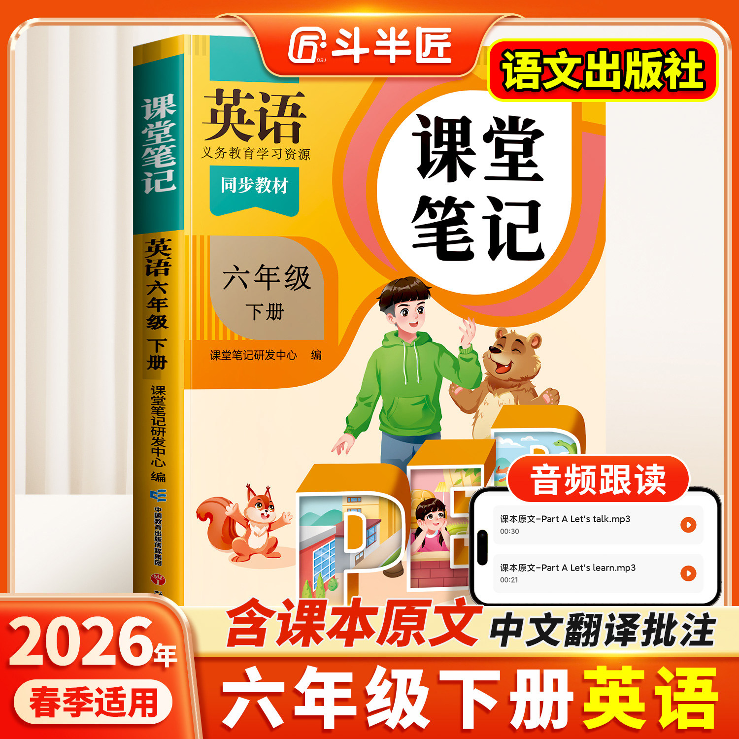 2025新六年级英语课堂笔记上下册