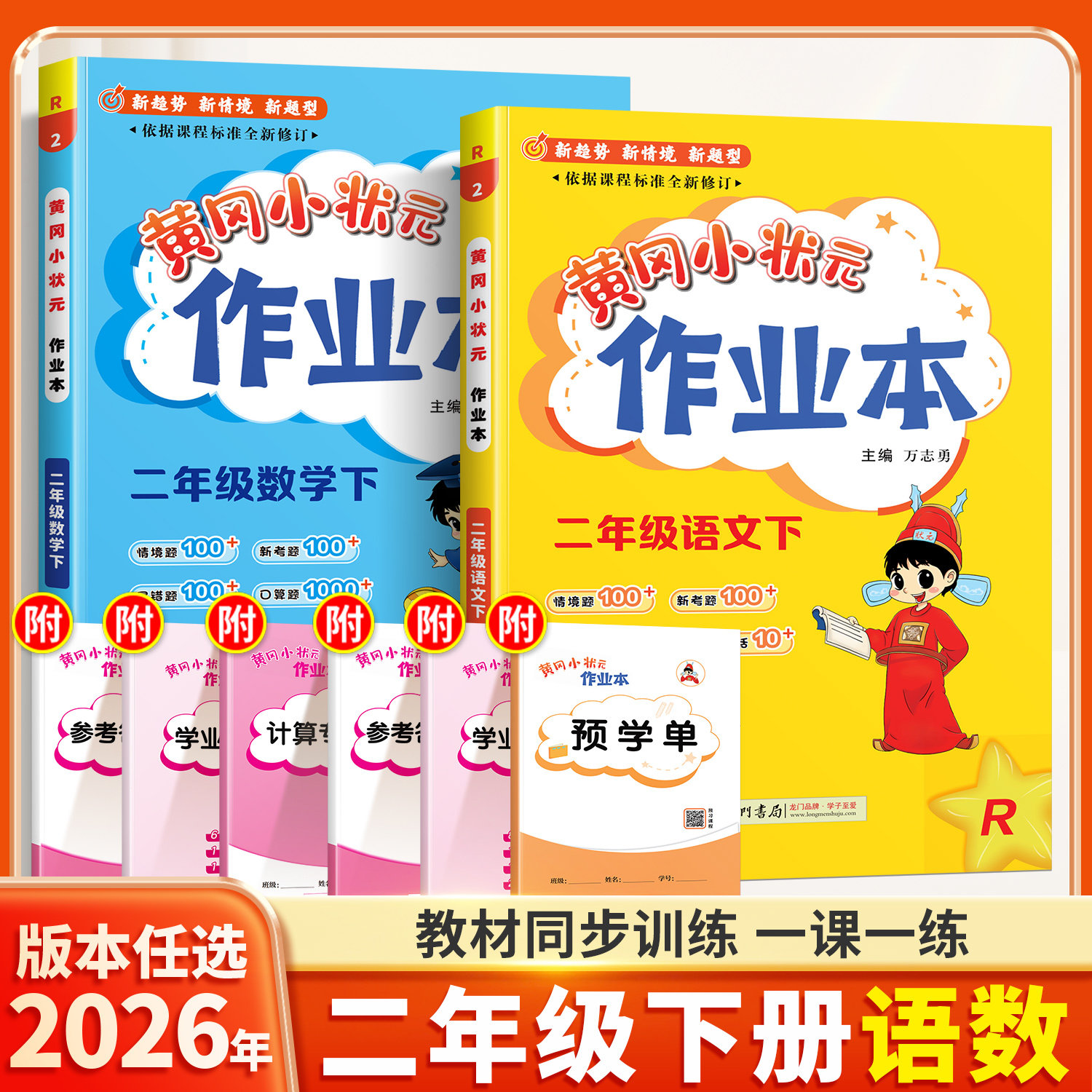 2026春新版黄冈小状元作业本二年级上册下册语文数学全套人教版北师小学生同步训练专项练习课时黄岗达标卷天天练一课一练辅导资料