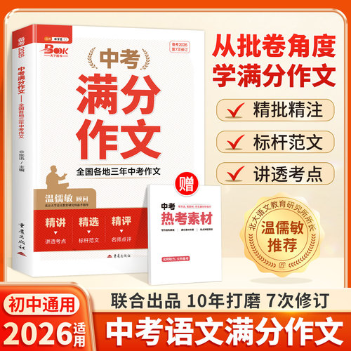 初中生中考满分作文2026新版