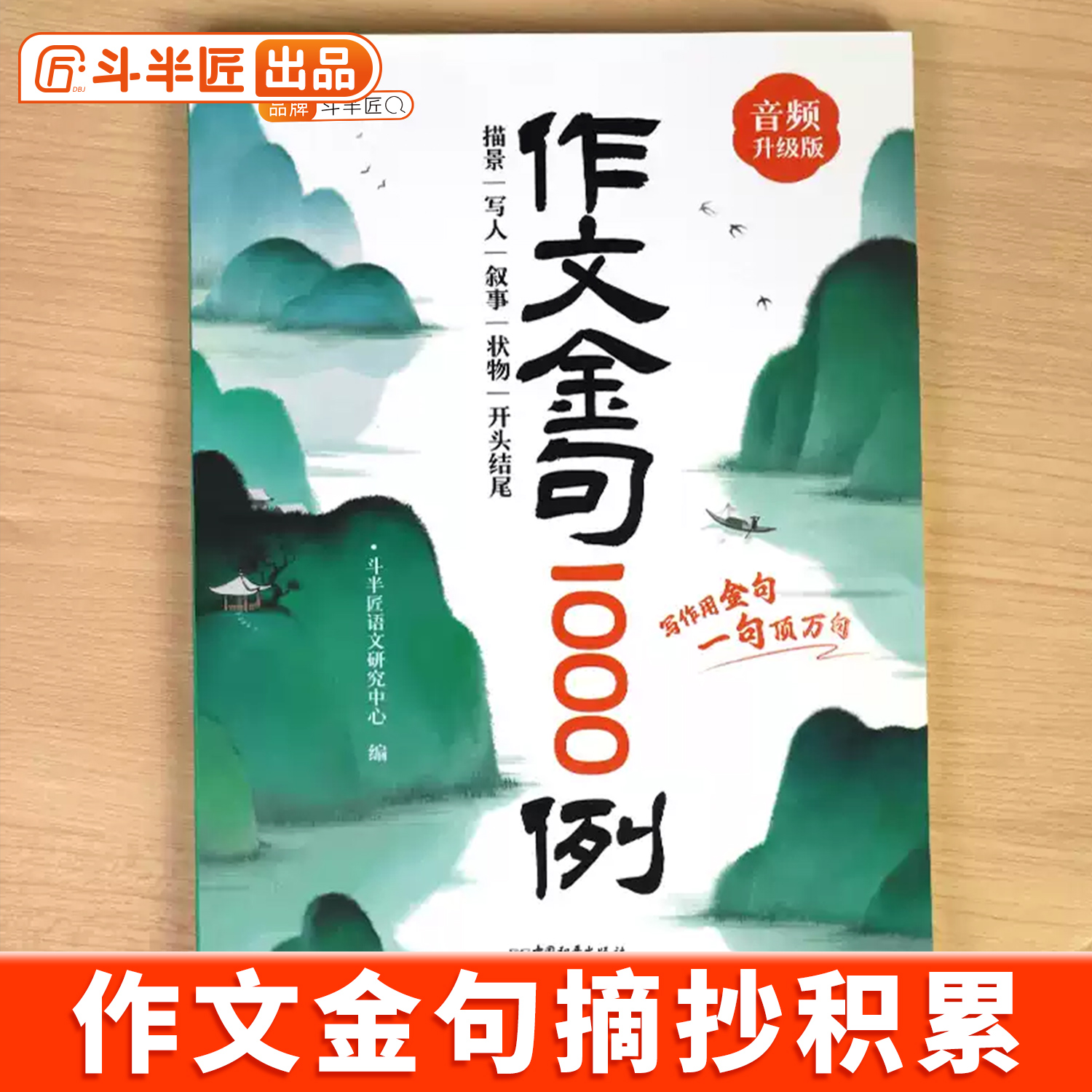 【官方旗舰】作文金句1000例