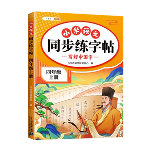 【斗半匠】2026新版四年级下册同步字帖人教版每日一练寒假同步练字帖小学语文四年级上下册4上下课本小学生专用字帖一二类字字帖