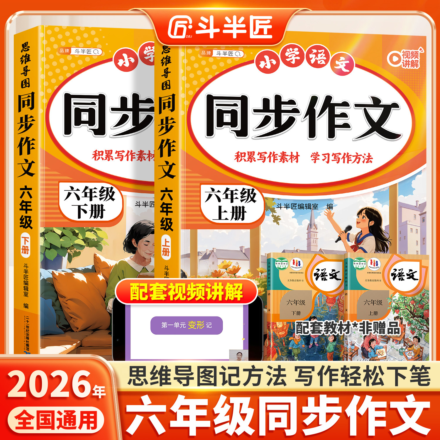 【2026新版】六年级上册同步作文语文人教版专项训练六上小学生优秀作文大全小学上学期满分范文优美句子积累小升初思维导图写作书