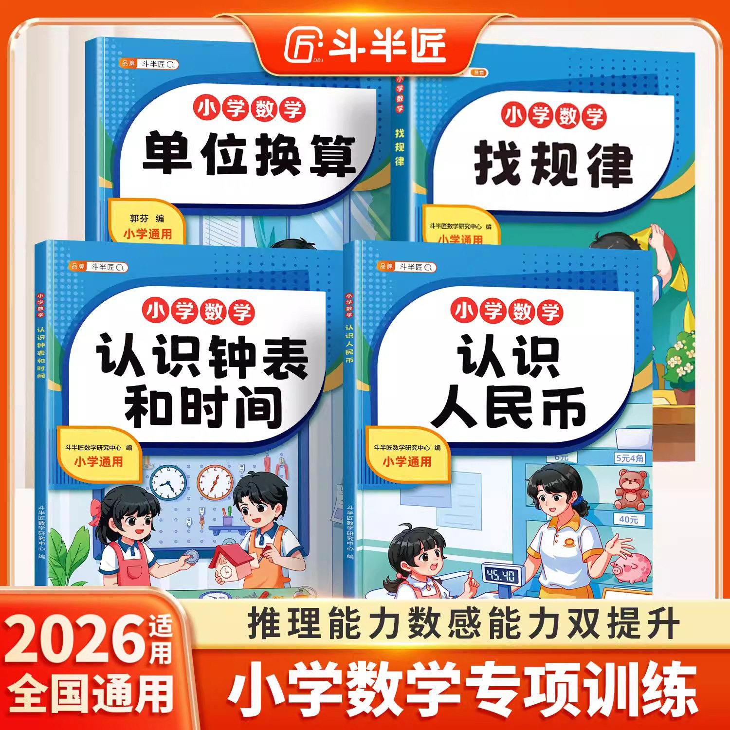 斗半匠认识人民币和钟表时间一年级学习教具元角分换算币练习册二三年级人教版长度单位找规律单位换算小学数学专项训练每日一练
