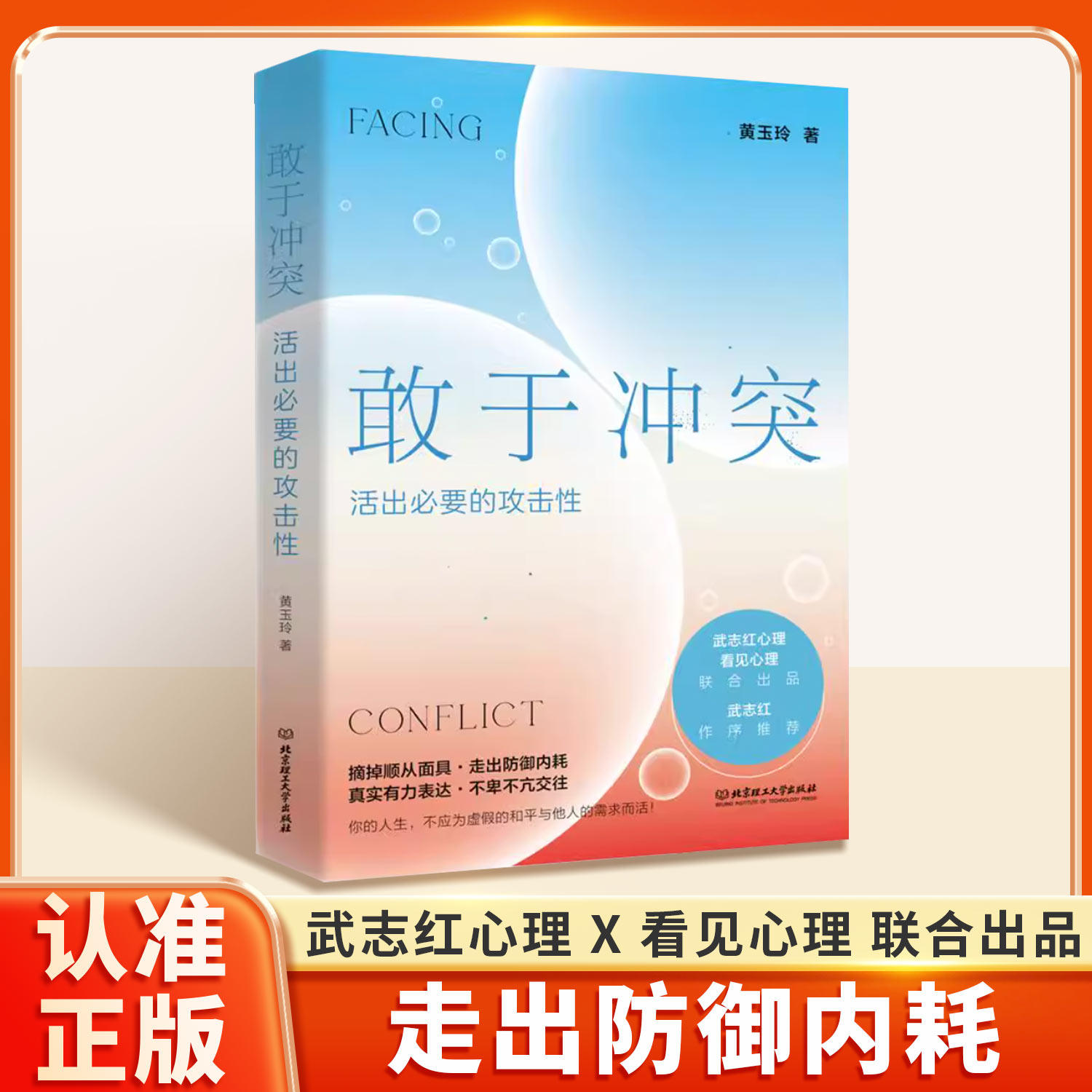 敢于冲突心理学书籍走出内耗