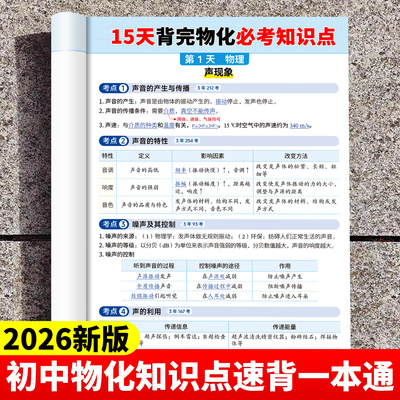 初中物理化学必背知识点大全