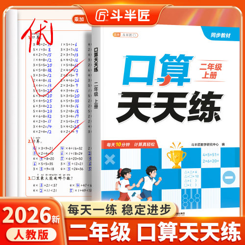 口算+应用题天天练二年级上册