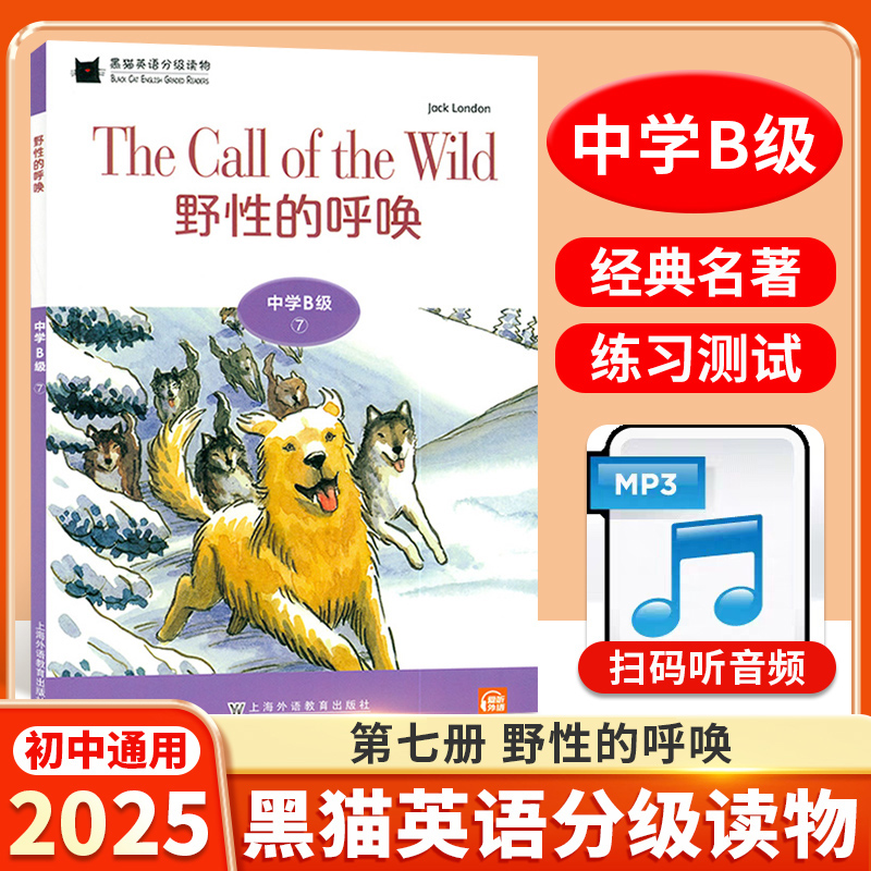黑猫英语分级读物B级野性的呼唤