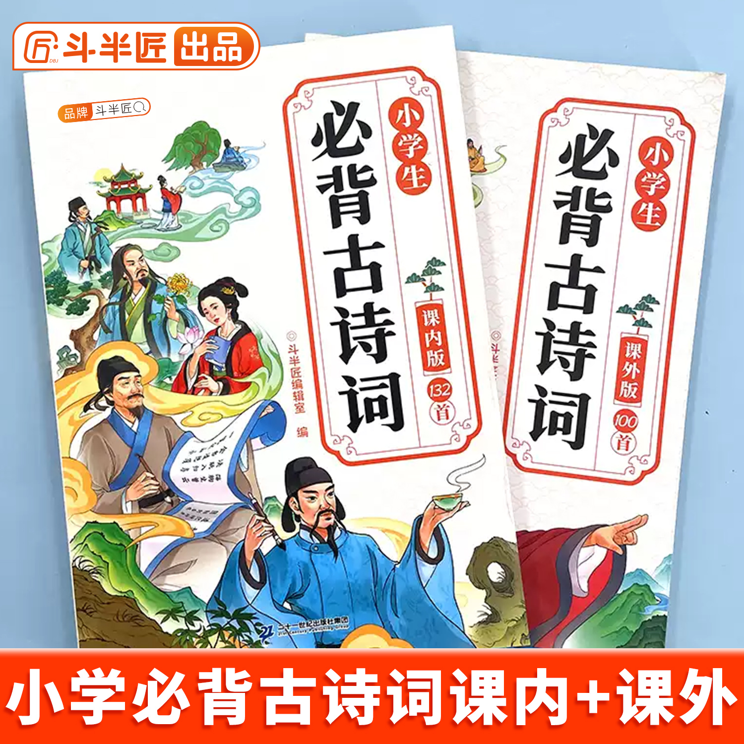【官方旗舰】小学生必背古诗词