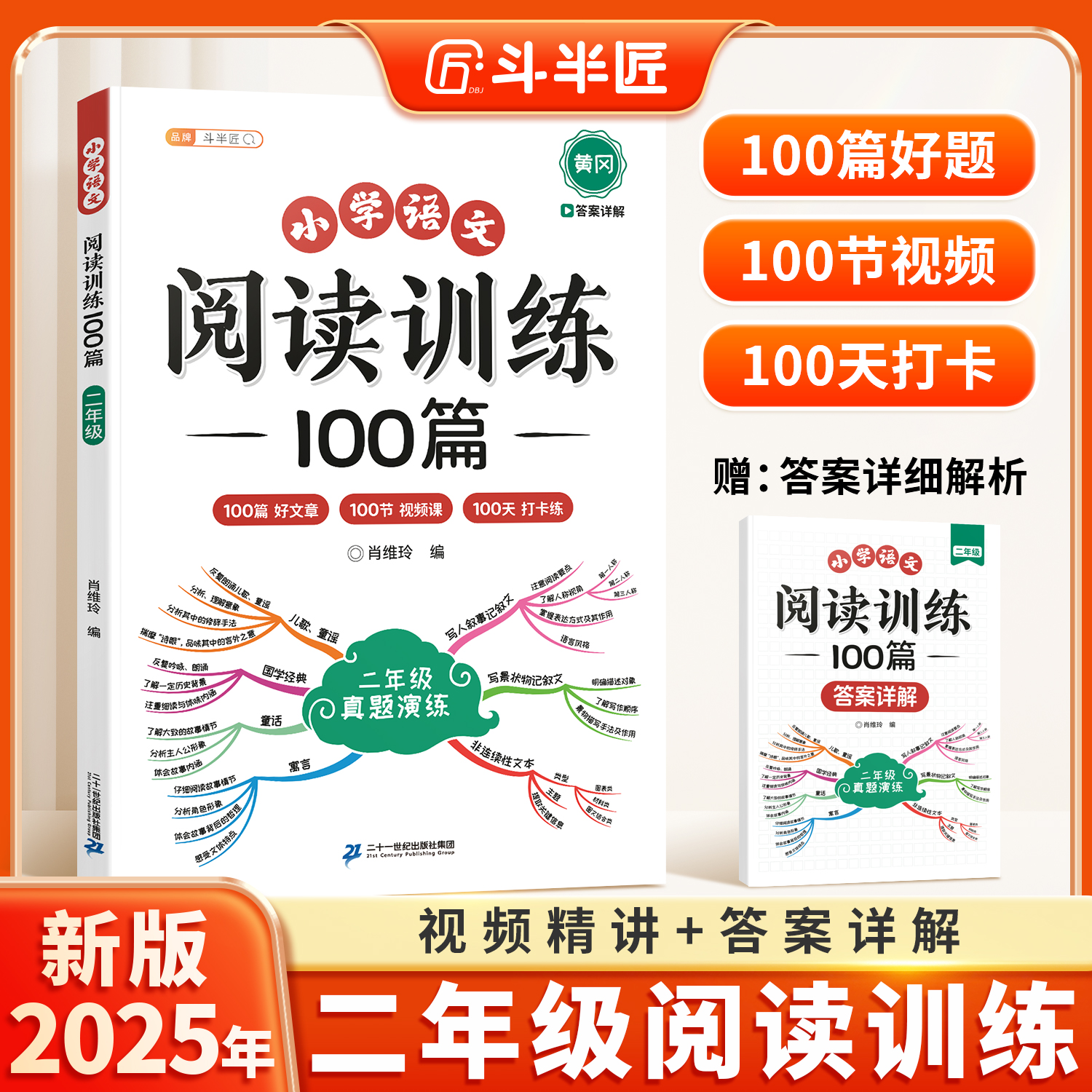 斗半匠二年级语文阅读训练100篇