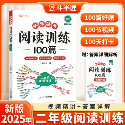 斗半匠二年级语文阅读训练100篇