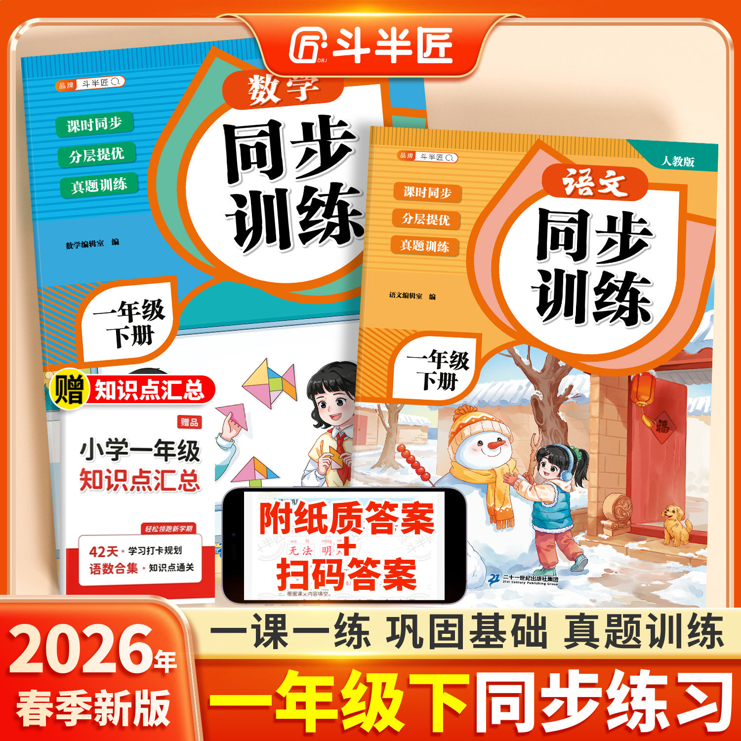 2025新版一年级上册同步练习册语文数学同步训练人教版一课一练教材书小学生课堂作业同步练习题课堂检测课后作业本全套每日一练