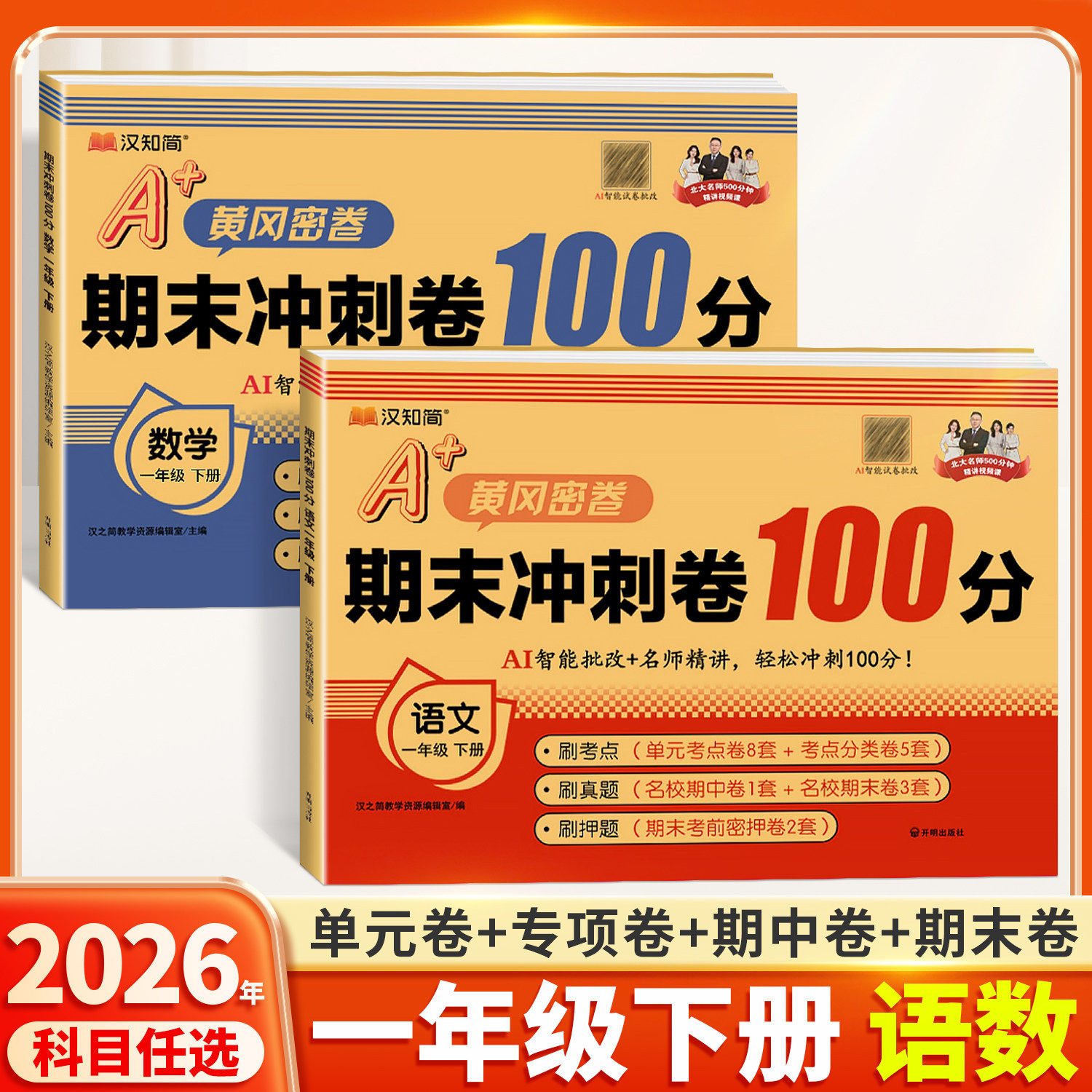 一年级上册数学口算天天练口算题卡10000道人教版苏教北师大版每天一练20 100以内加减法混合运算专项训练1上数学思维同步练习题册