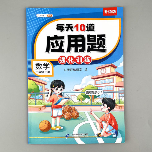 三年级下册应用题专项训练