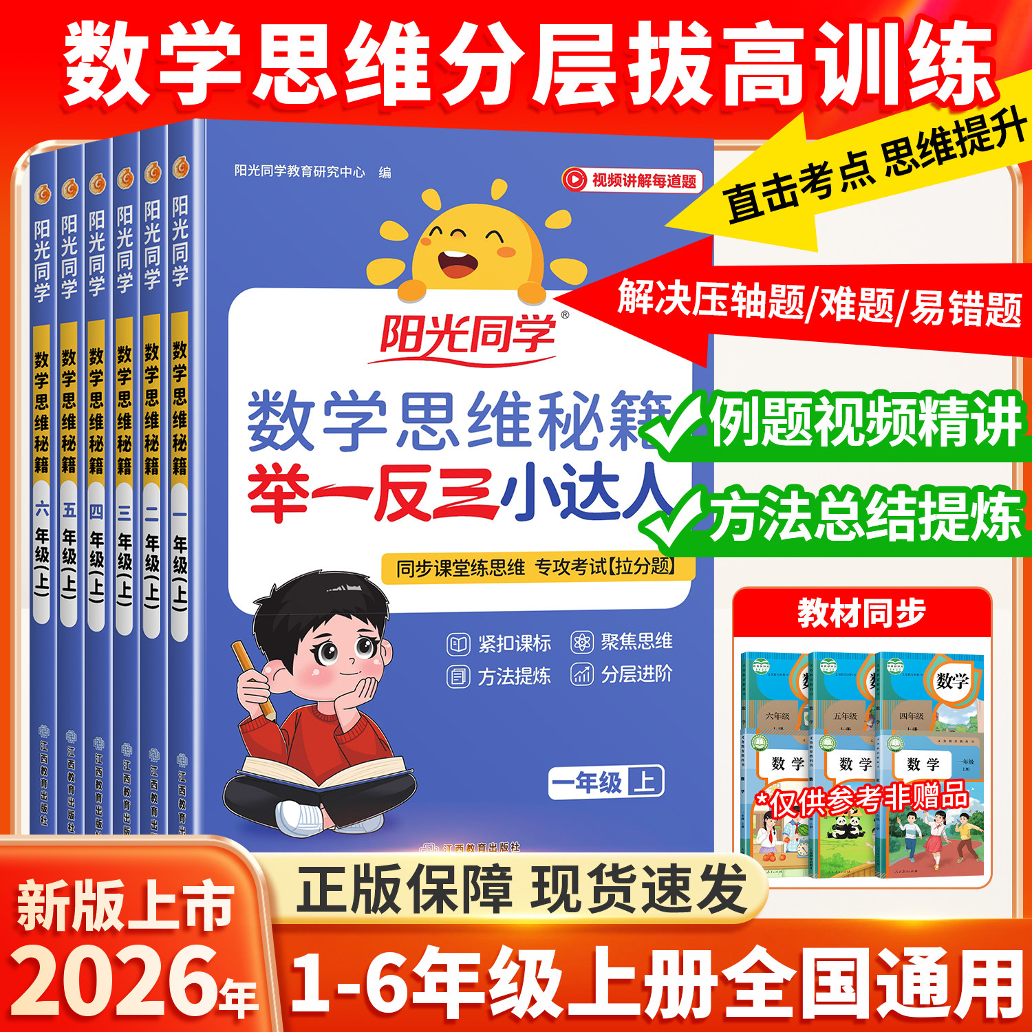 2026新版数学同步教材思维训练