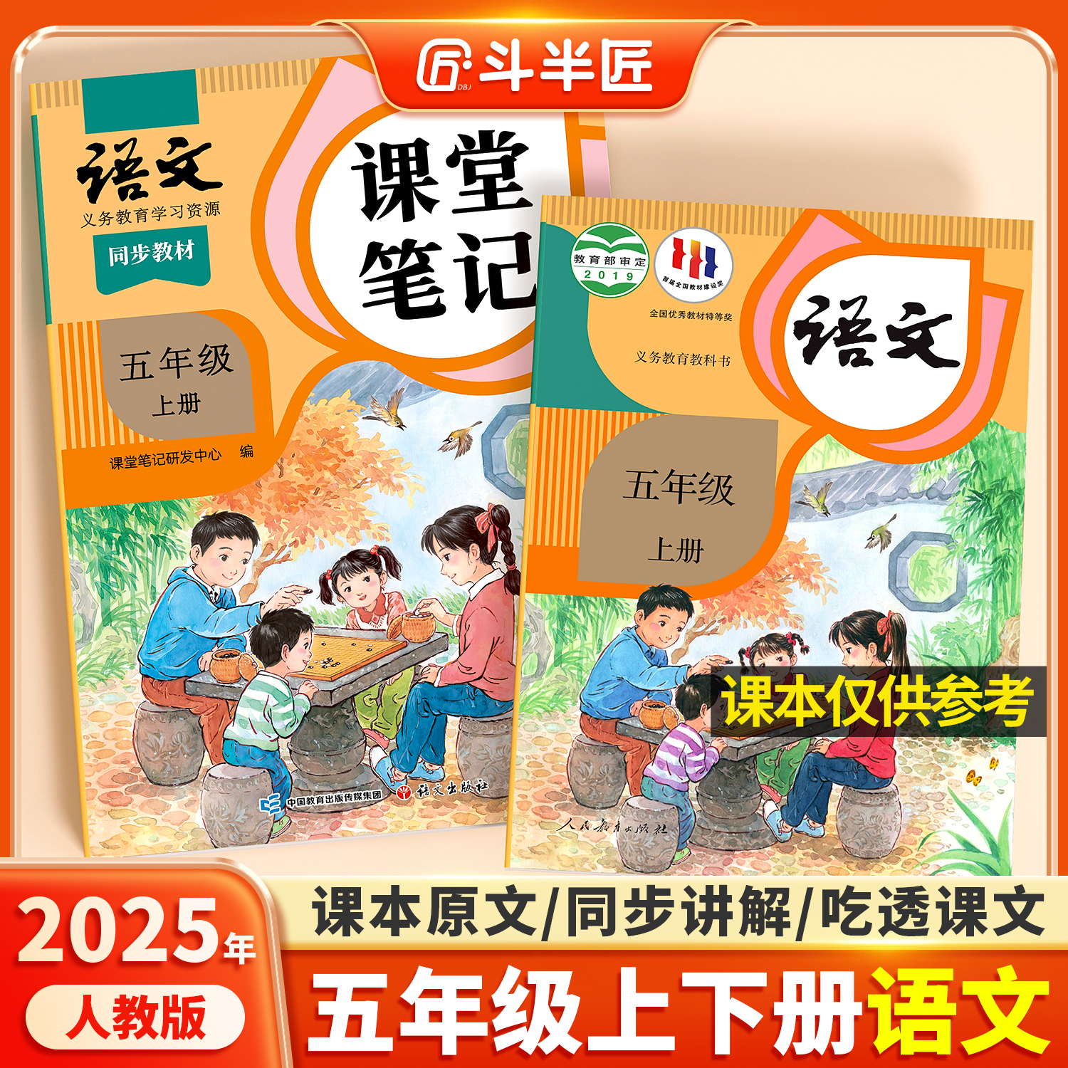 2025新五年级语文课堂笔记上下册