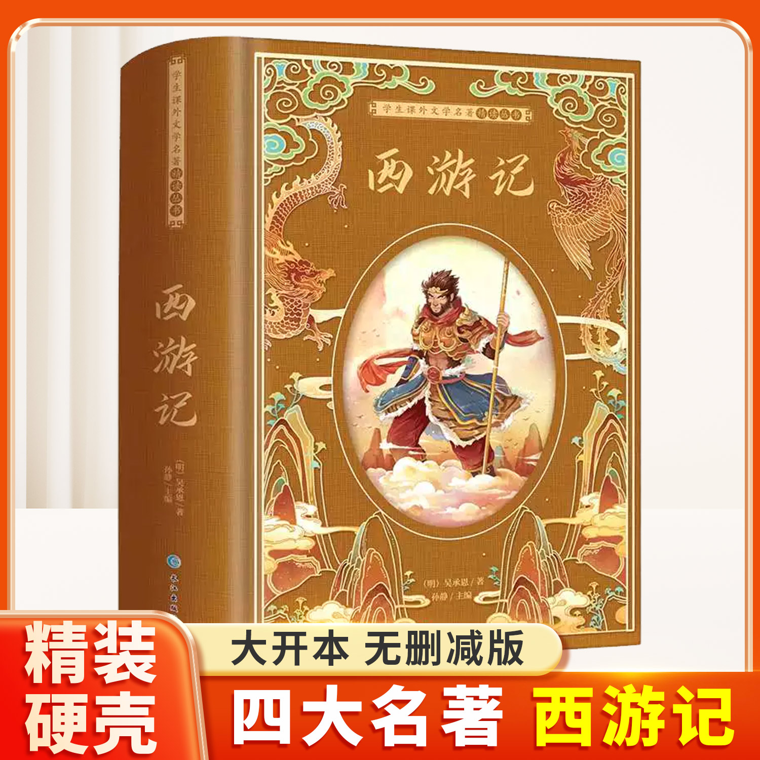 西游记原著正版非注音版小学生青少年版儿童版初中生版七年级 白话文完整无删减一百回典藏版文言文儿童书籍6-12岁