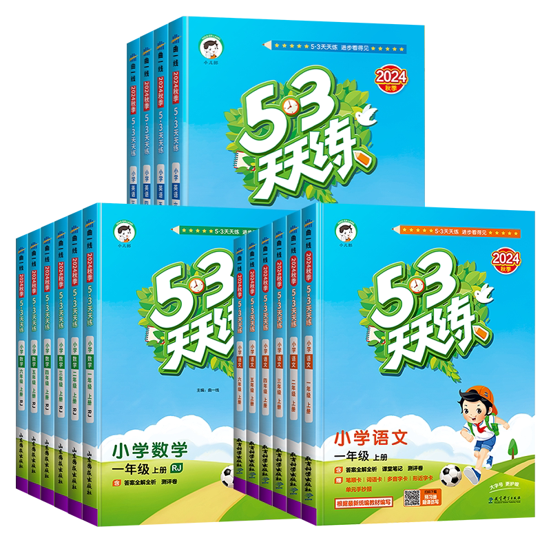 2026新版1-3年级上册同步练习