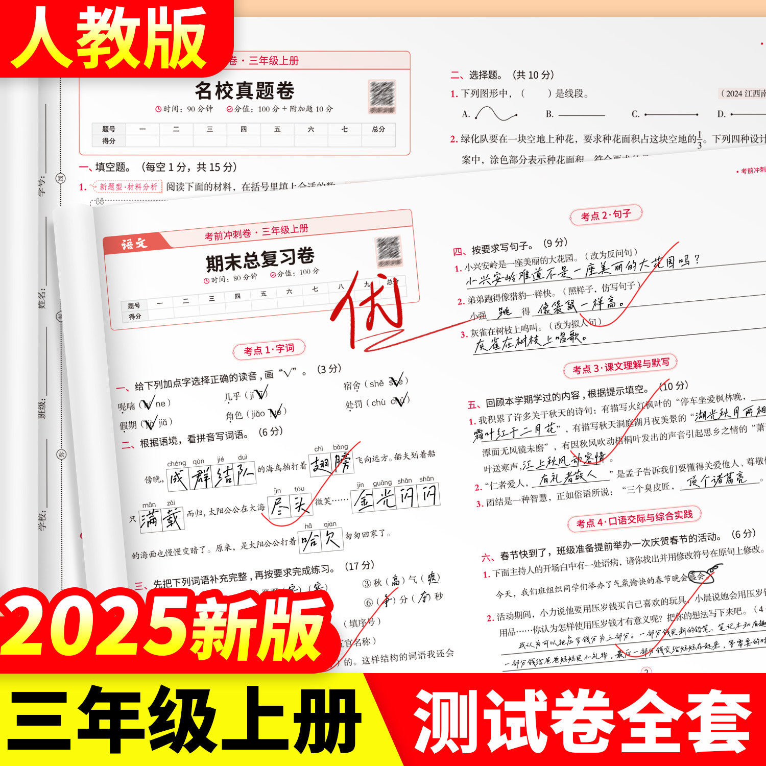 斗半匠三年级上册期末考前冲刺卷