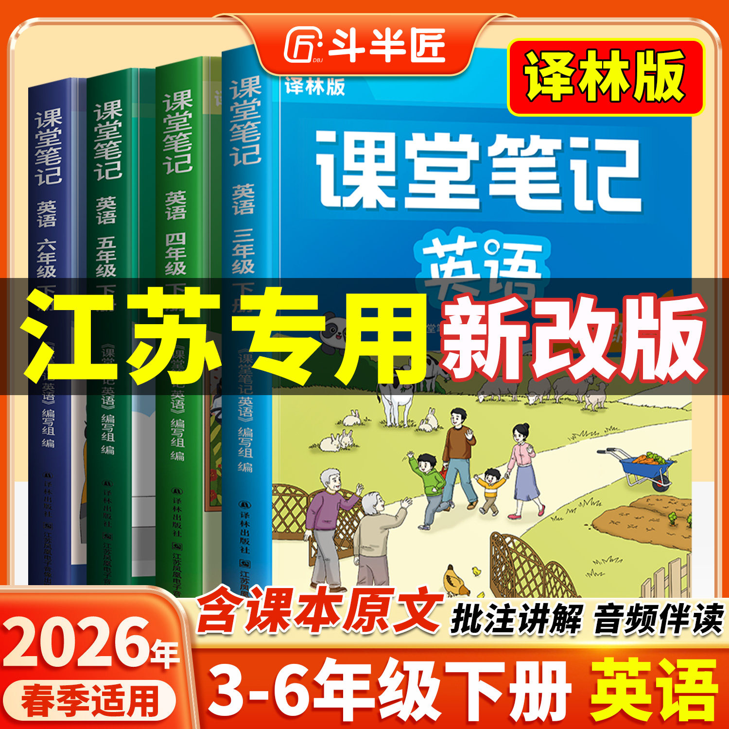 2026适用英语课堂笔记译林版三年级四五六年级上册下册同步讲解新改版课本3起点小学新教材江苏专用同步预习练习册学霸笔记教辅书