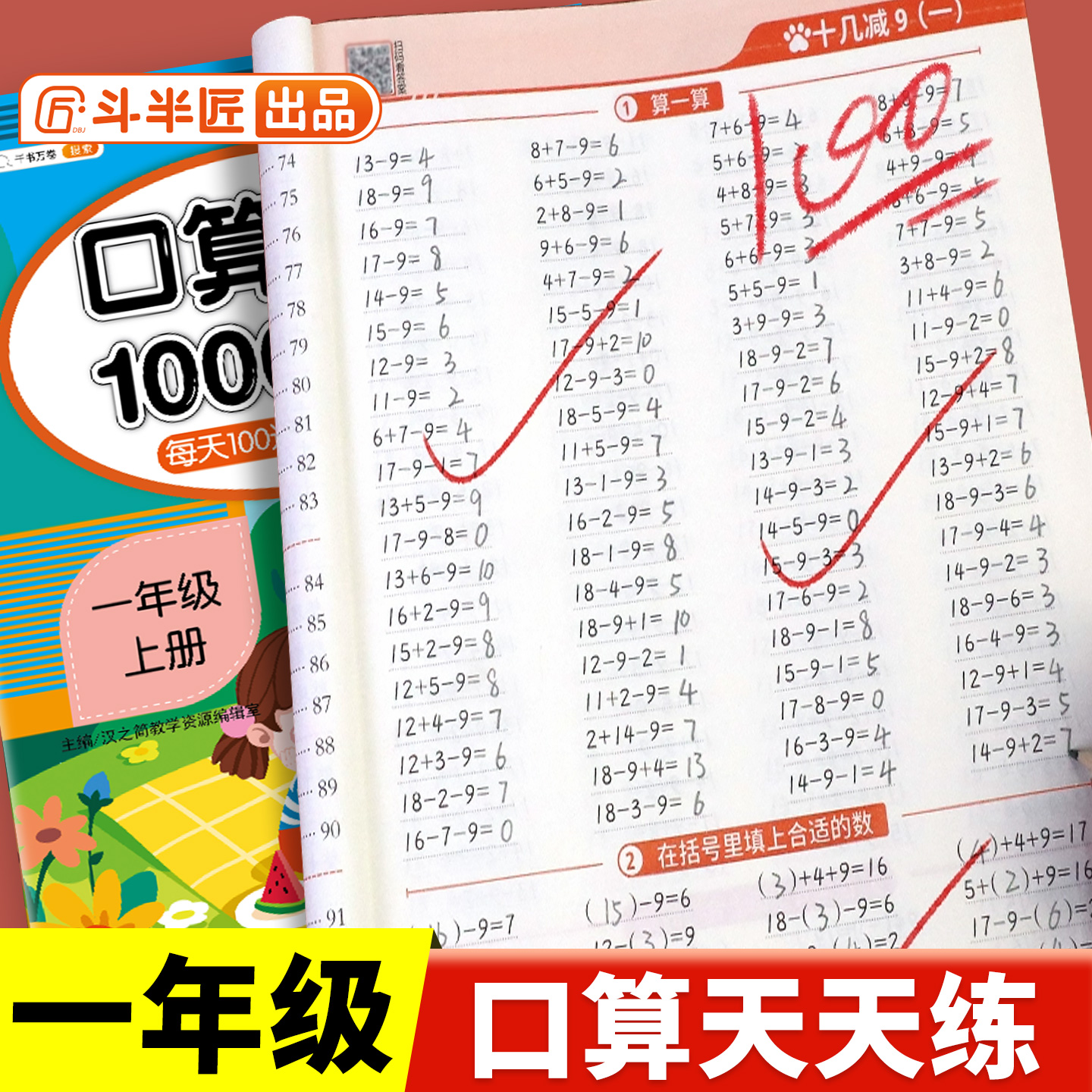 一年级口算题卡10000道天天练
