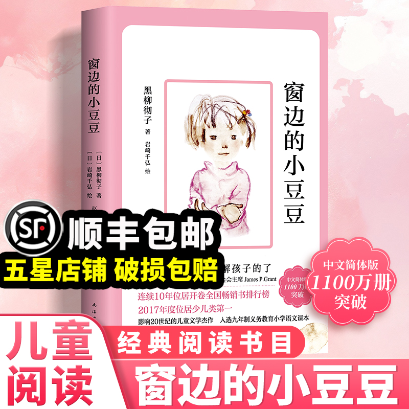 窗边的小豆豆续集完整版儿童文学