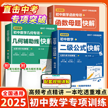 初中数学二级公式快解几何辅助线函数高频考法详细解析母题一本通48模型七八九年级初一二三知识点归纳总结全套公式大全专项训练