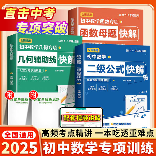 初中数学二级公式快解