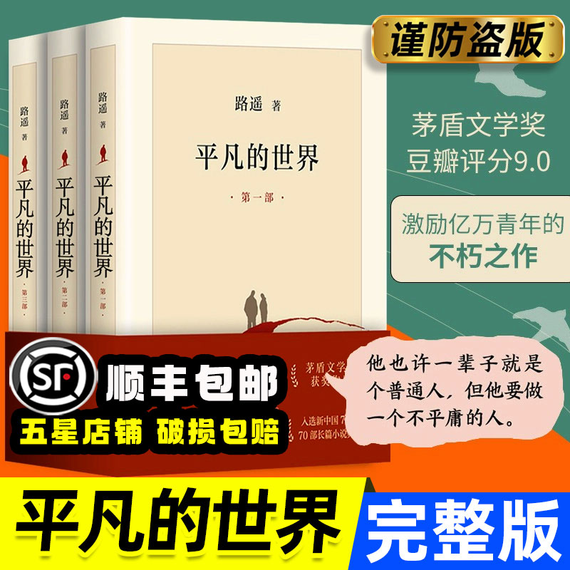 平凡的世界路遥青少年励志