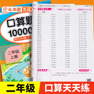二年级口算题卡10000道上册下册数学口算天天练人教版 100以内加减法乘除法同步练习小学计算题思维强化专项训练心算速算本每天一练