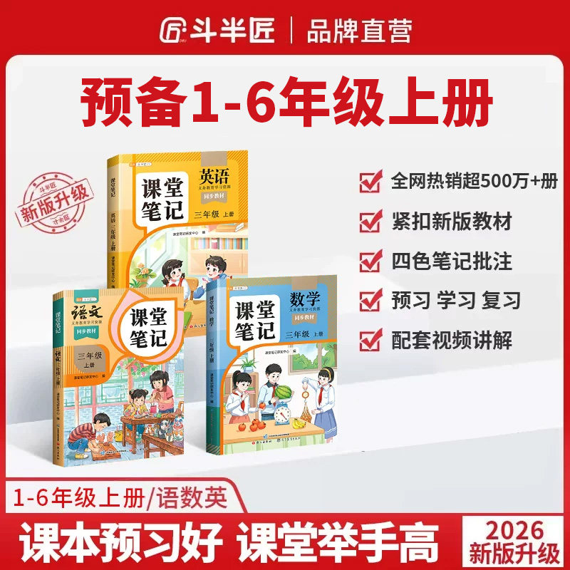 【顺丰发货】2026适用一年级二年级三年级四五六年级上册下册语文数学英语小学课本新版教材全套课堂笔记人教版北师大下学期教师书