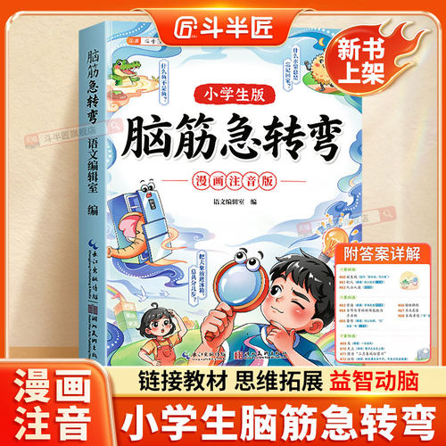 脑筋急转弯小学生趣味漫画