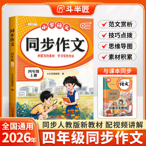2026新版四年级上册同步作文