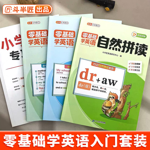 【官方旗舰】零基础学英语