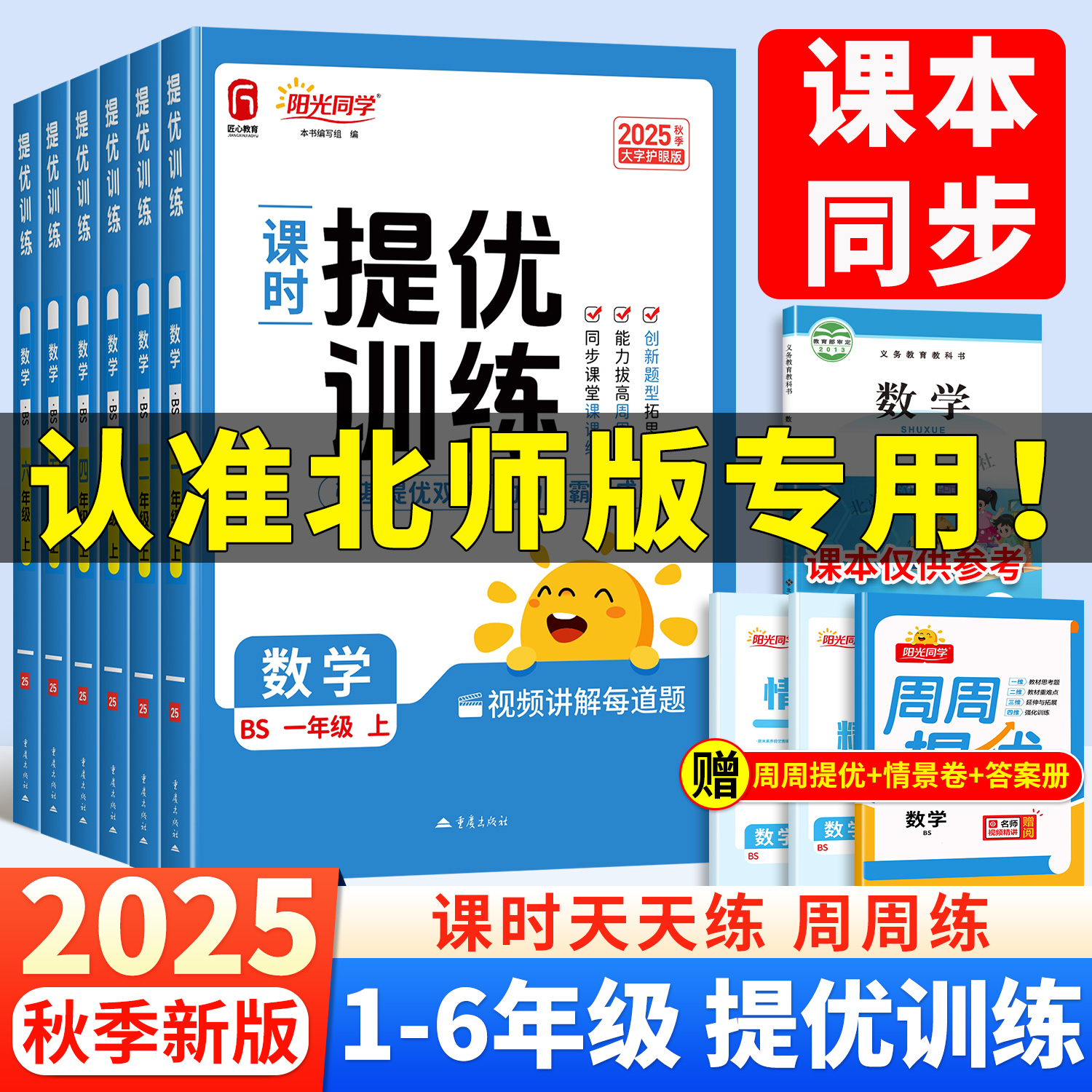 数学实验班提优训练一到六年级上