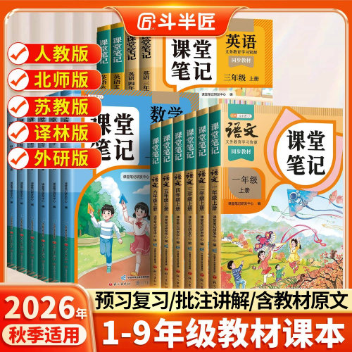 认准正版】2026新版小学初中教材