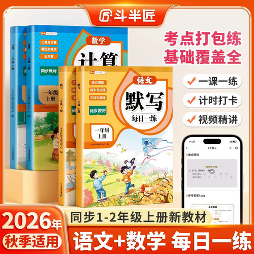 2026新版语文数学每日一练