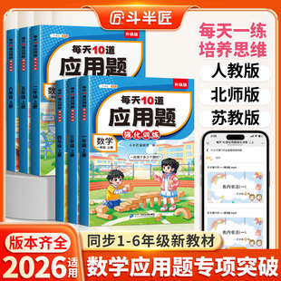 专项训练图解练习题天天练 苏教版 每天10道应用题强化训练一年级二年级上册下册三四五六年级人教版 每日一练小学数学思维训练北师版