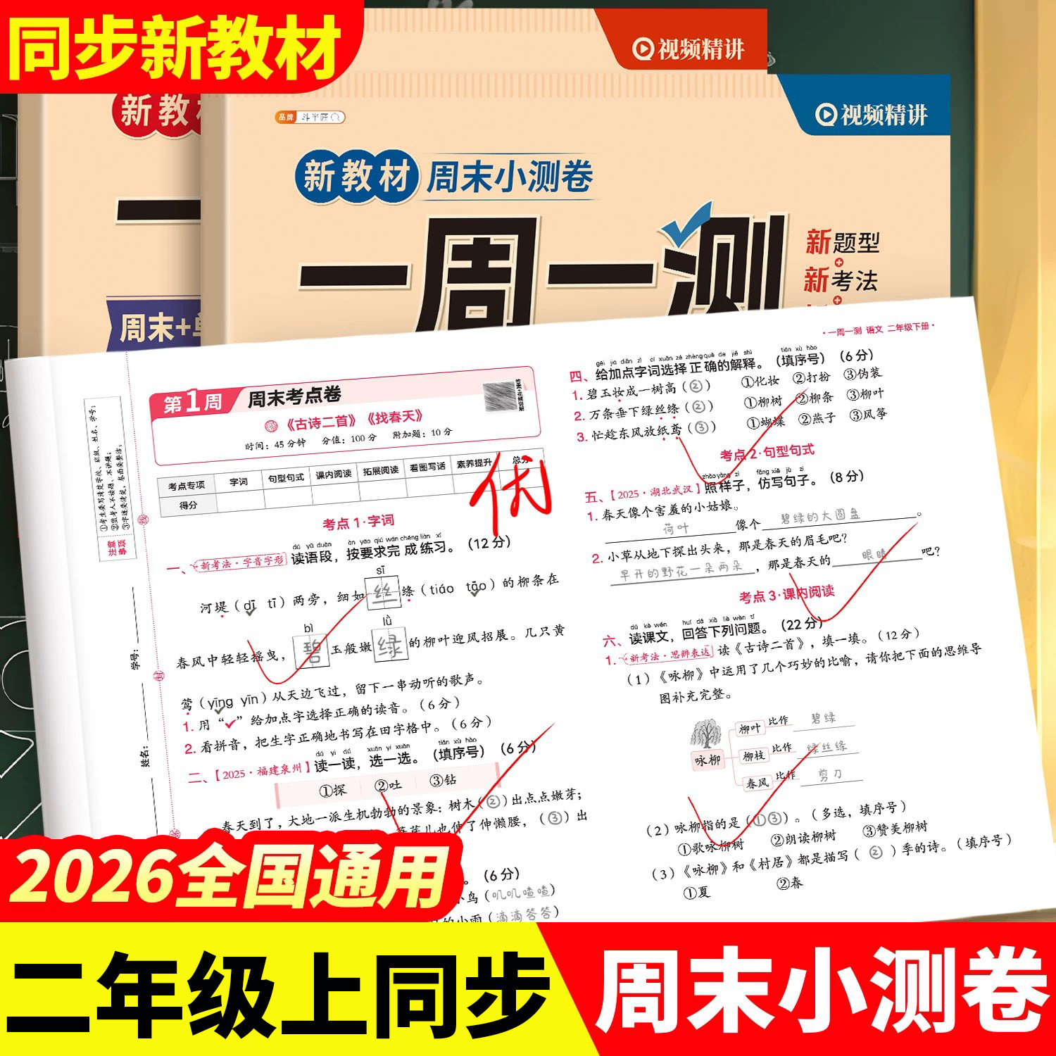 2025新版二年级上册试卷全套考前冲刺卷人教版语文数学单元测试卷同步练习册小学考试卷子教辅资料期中练习题期末冲刺100分模拟卷
